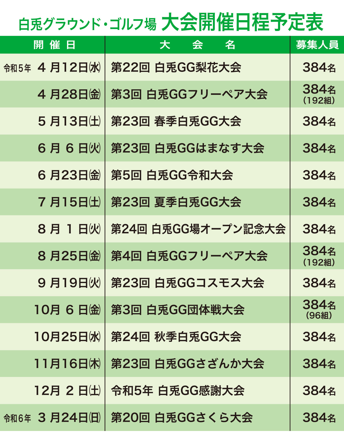 白兎グラウンド・ゴルフ場