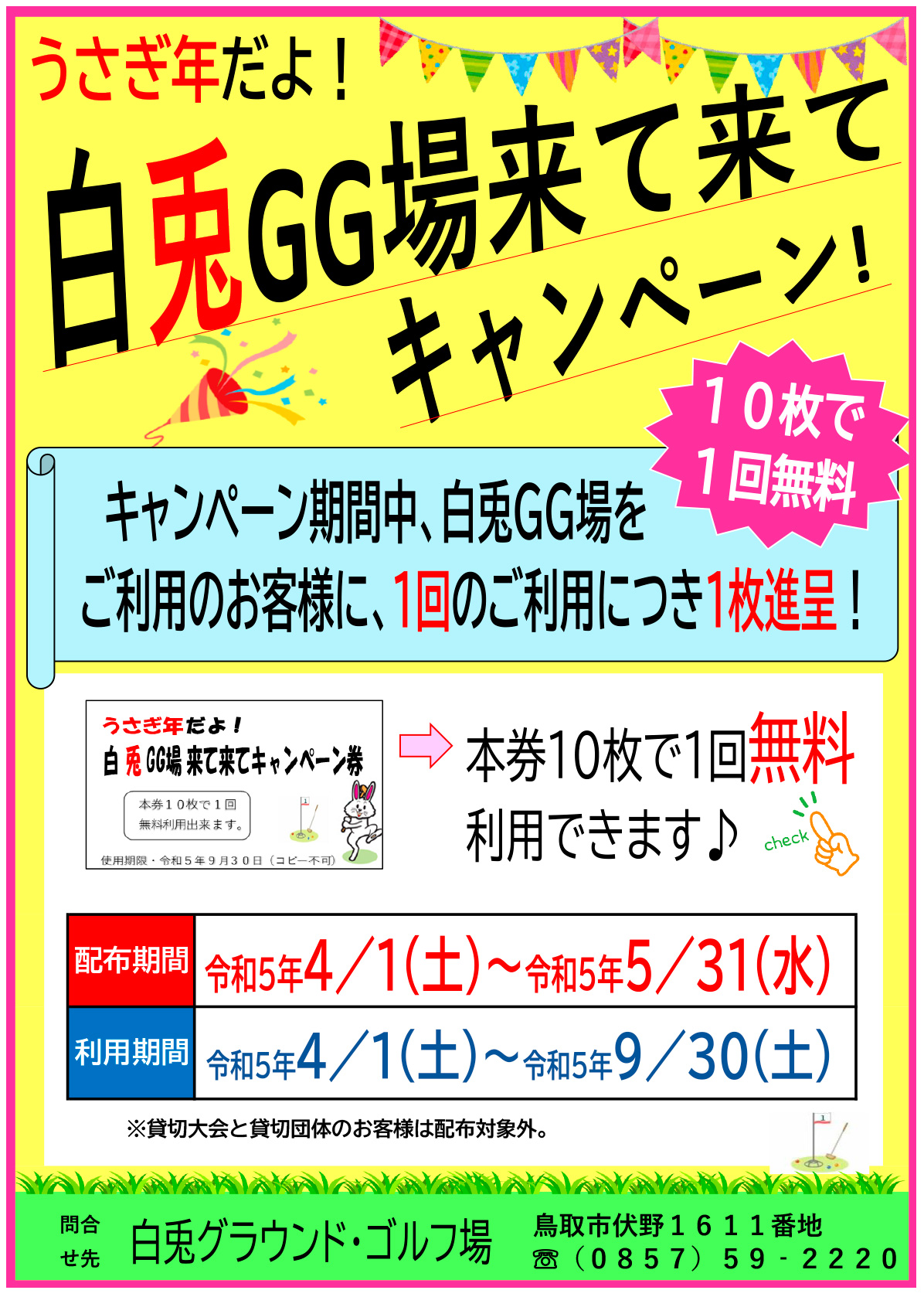 白兎グラウンド・ゴルフ場